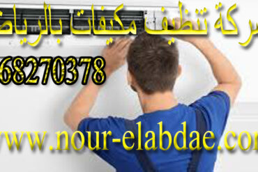 شركة تنظيف مطابخ بالرياض 0568270378