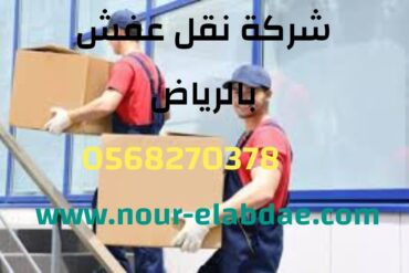 شركة تنظيف حمامات بالرياض 0568270378