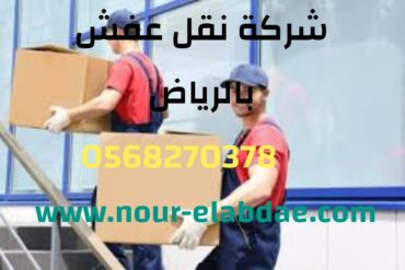 شركة تنظيف مكاتب بالرياض 0568270378