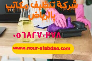 شركة نقل أثاث بالرياض 0568270378