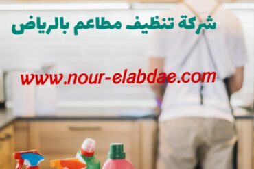 شركة تنظيف مكاتب بالرياض 0568270378