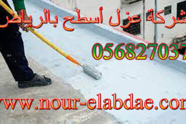 شركة تنظيف مجالس حي النسيم الشرقي بالرياض 0568270378
